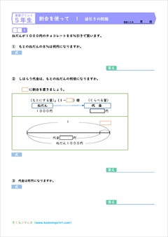 算数プリント５年生　割合を使って